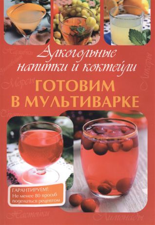 Петрова М. Алкогольные напитки и коктейли