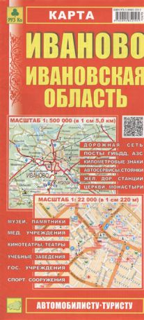 Карта Иваново Ивановская область 1 500 000 1 22 000