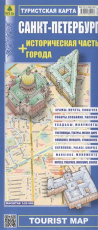 Туристская карта Санкт-Петербург Историческая часть города 1 20 000