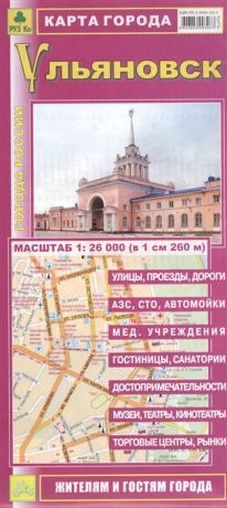 Карта города Ульяновск Масштаб 1 26 000 в 1 см 260 м