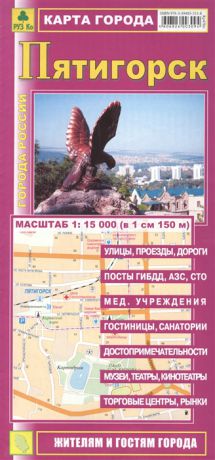 Карта города Пятигорск Масштаб 1 15 000 в 1 см 150 м