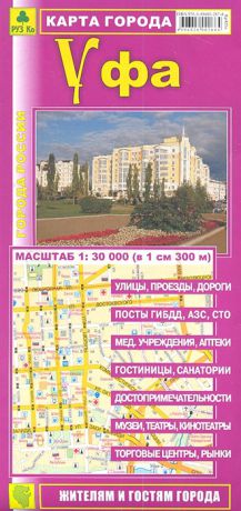 Карта города Уфа Масштаб 1 30 000 в 1 см 300 м