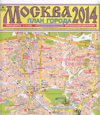 Москва 2017 План города План центра Новые границы города от 1 12 500