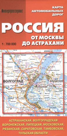 Пейхвассер В. (ред.) Карта автомобильных дорог Россия От Москвы до Астрахани 1 700 000