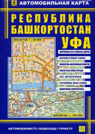 Автомобильная карта Республика Башкортостан Уфа