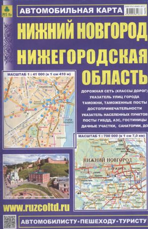 Автомобильная карта Нижний Новгород Нижегородская область