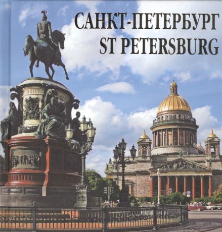 Лобанова Т. Санкт-Петербург Saint Peterburg