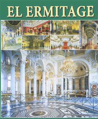 Dobrovolski V. El Ermitage Los Interiores Эрмитаж Интерьеры Альбом на испанском языке