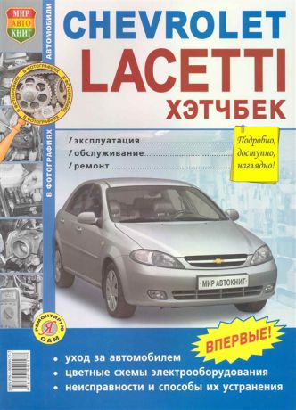 Chevrolet Laccetti хэтчбек