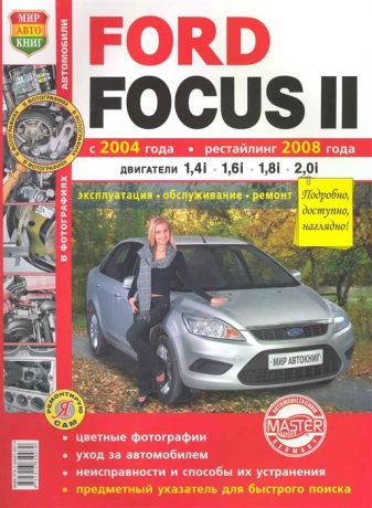 Ford Focus 2 Седан