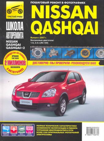 Титков М. и др. Nissan Qashqai Nissan Qashqai 2 с 2007 в фото