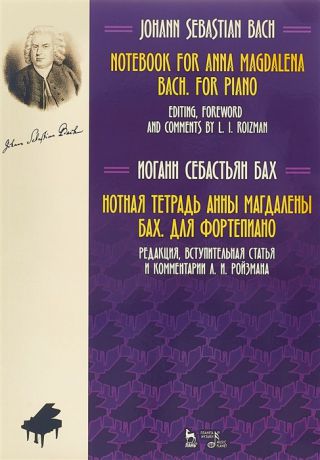 Бах И. Notebook for Anna Magdalena Bach For piano Нотная тетрадь Анны Магдалены Бах Для фортепиано Ноты