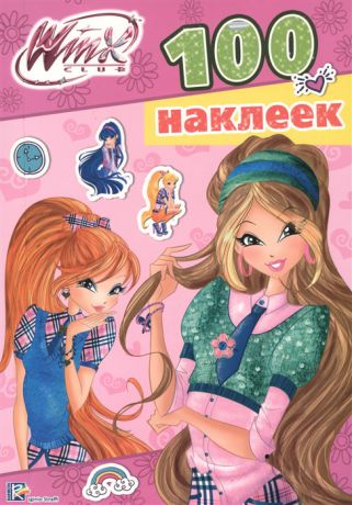 Winx 100 наклеек розовая