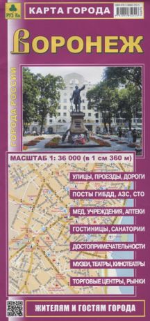 Воронеж Карта города Масштаб 1 36 000 в 1см 360м