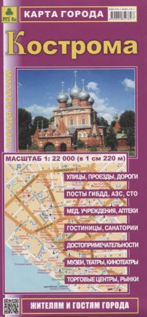 Кострома Карта города Жителям и гостям города 1 22 000 в 1 см 220 м