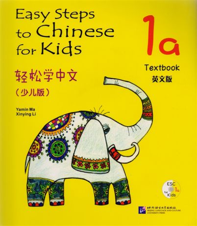 Yamin Ma Easy Steps to Chinese for kids 1A - SB CD Легкие Шаги к Китайскому для детей Часть 1A - Учебник с CD на китайском и английском языках