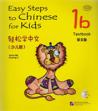 Yamin Ma Easy Steps to Chinese for kids 1B - SB CD Легкие Шаги к Китайскому для детей Часть 1B - Учебник с CD на китайском и английском языках