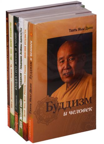 Буддизм Комплект из 6 книг