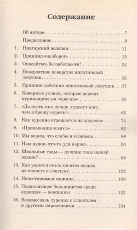 Карр А. Как помочь нашим детям бросить курить