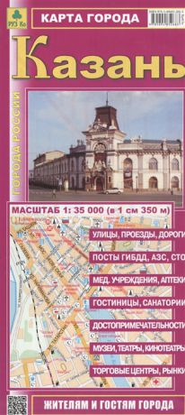 Карта города Казань Масштаб 1 35 000 в 1 см 350 м