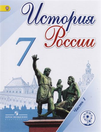 Контурная карта по истории россии 7 класс арсентьев данилов курукин