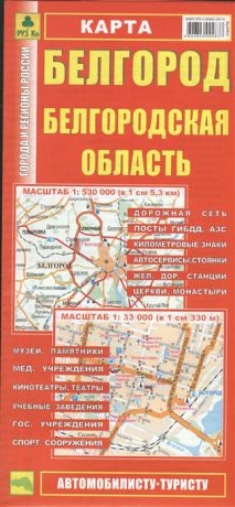 Карта Белгород Белгородская область 1 530 000 1 33 000