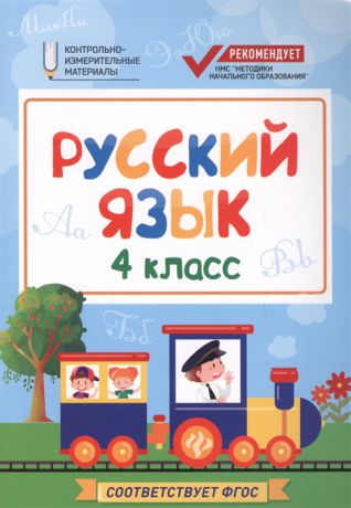 Хуснутдинова Ф. Русский язык 4 класс