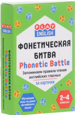 Степичев П. Play English Фонетическая битва Phonetic Battle 2-4 классы Запоминаем правила чтения английских гласных 54 карточки