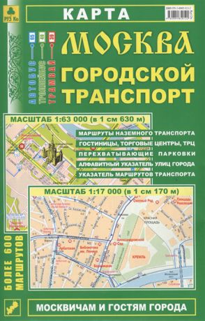Москва Городской транспорт Карта