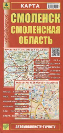 Смоленск Смоленская область Карта Масштаб 1 750 000 в 1см 7 5км Масштаб 1 26 000 в 1см 260м