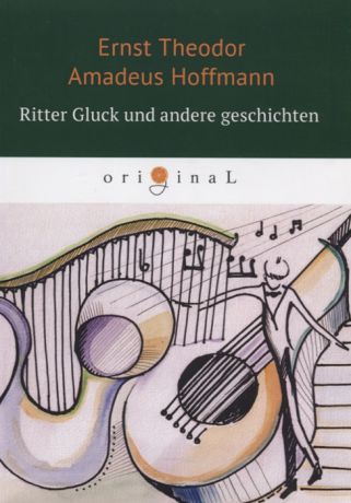 Hoffmann E.T.A. Ritter Gluck und andere Geschichten книга на немецком языке