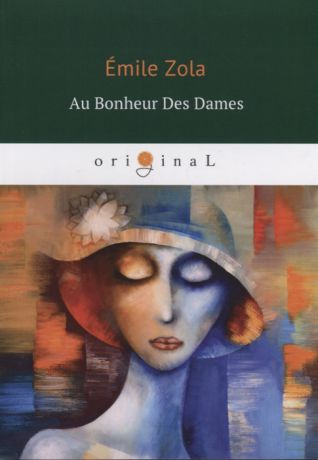 Zola E. Au Bonheur Des Dames книга на французском языке