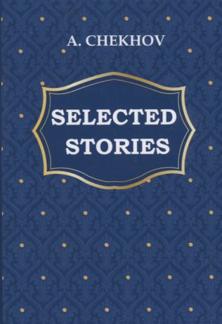 Chekhov A. Selected Stories книга на английском языке