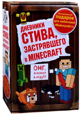 Дневник Стива застрявшего в Minecraft Подарочный комплект из четырех книг