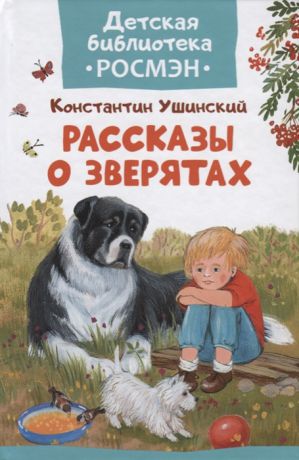 Ушинский К. Рассказы о зверятах
