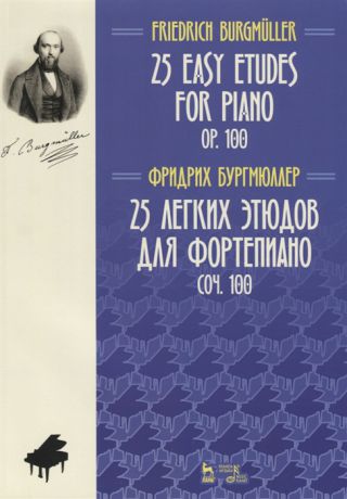 Бургмюллер Ф. 25 Easy Etudes for Piano Op 100 25 легких этюдов для фортепиано Соч 100 Ноты на русском и английском языках