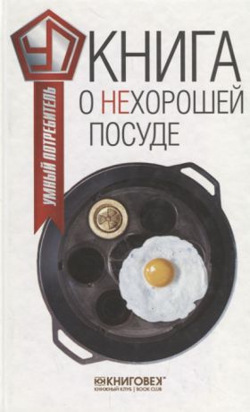Прохоров В. Книга о нехорошей посуде