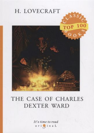 Lovecraft H. The Case of Charles Dexter Ward