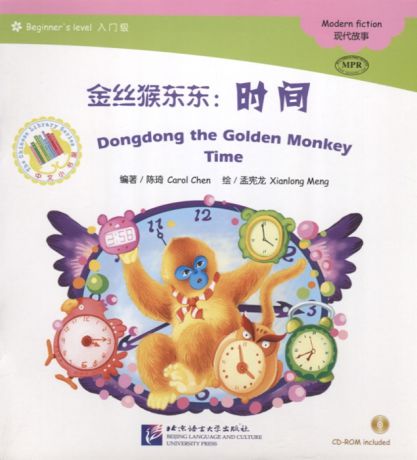 Chen С. Адаптированная книга для чтения 300 слов Золотая обезьянка Дундун Время CD книга на китайском языке