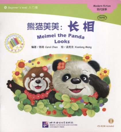 Chen С. Адаптированная книга для чтения 300 слов Панда Мэймэй внешние данные CD книга на китайском языке