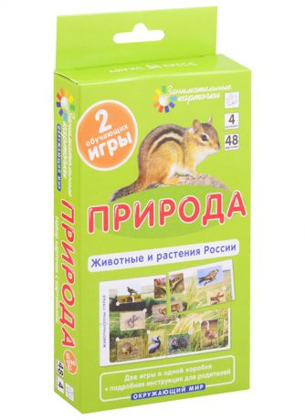Природа Животные и растения России Игра развивающая и обучающая 48 карточек инструкция