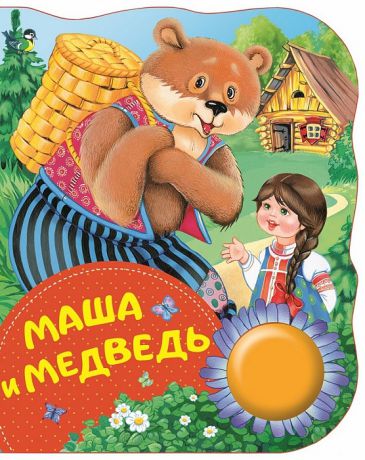 Игнатова А. Маша и медведь