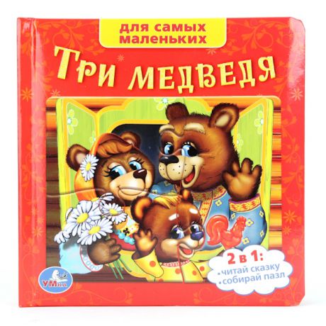 Толстой Л. Три медведя Книга с пазлами