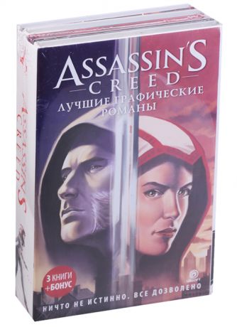 Assassin s Creed Лучшие графические романы комплект из 4 книг