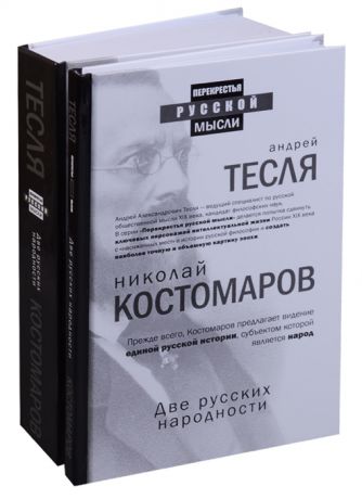 Костомаров Н. Две русских народности комплект из 2 книг