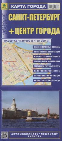 Санкт-Петербург центр города Карта города Масштаб 1 20 000 в 1см 200м