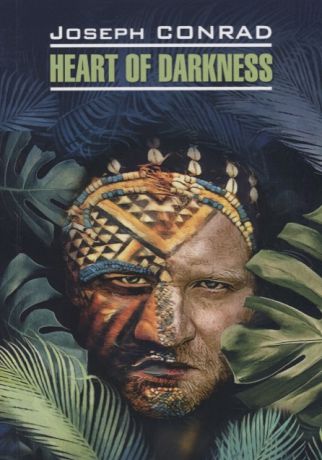 Conrad J. Heart of darkness Сердце тьмы Юность Книга для чтения на английском языке