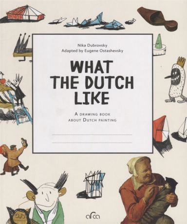 Dubrovskaya N. What the Dutch Like A drawing book about Dutch painting