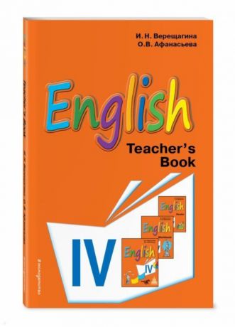 Верещагина И., Афанасьева О. English Teacher s book Английский язык IV класс Книга для учителя