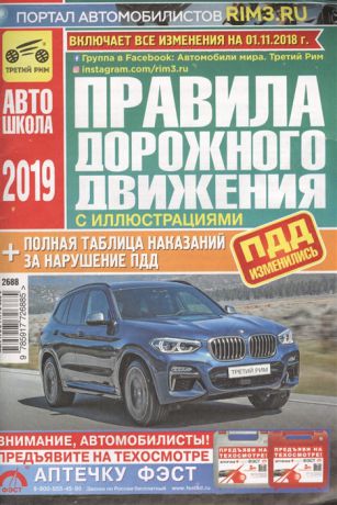 Громоковский Г., Ерусалимская Л., Петров Ю. Правила дорожного движения Российской Федерации Основные положения по допуску транспортных средств к эксплуатации и обязанности должностных лиц по обеспечению безопасности дорожного движения с иллюстрациями